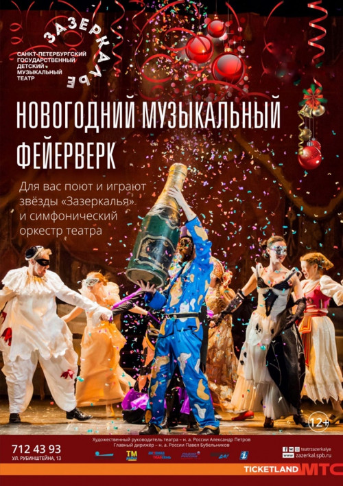 Уважаемые зрители, внимание!