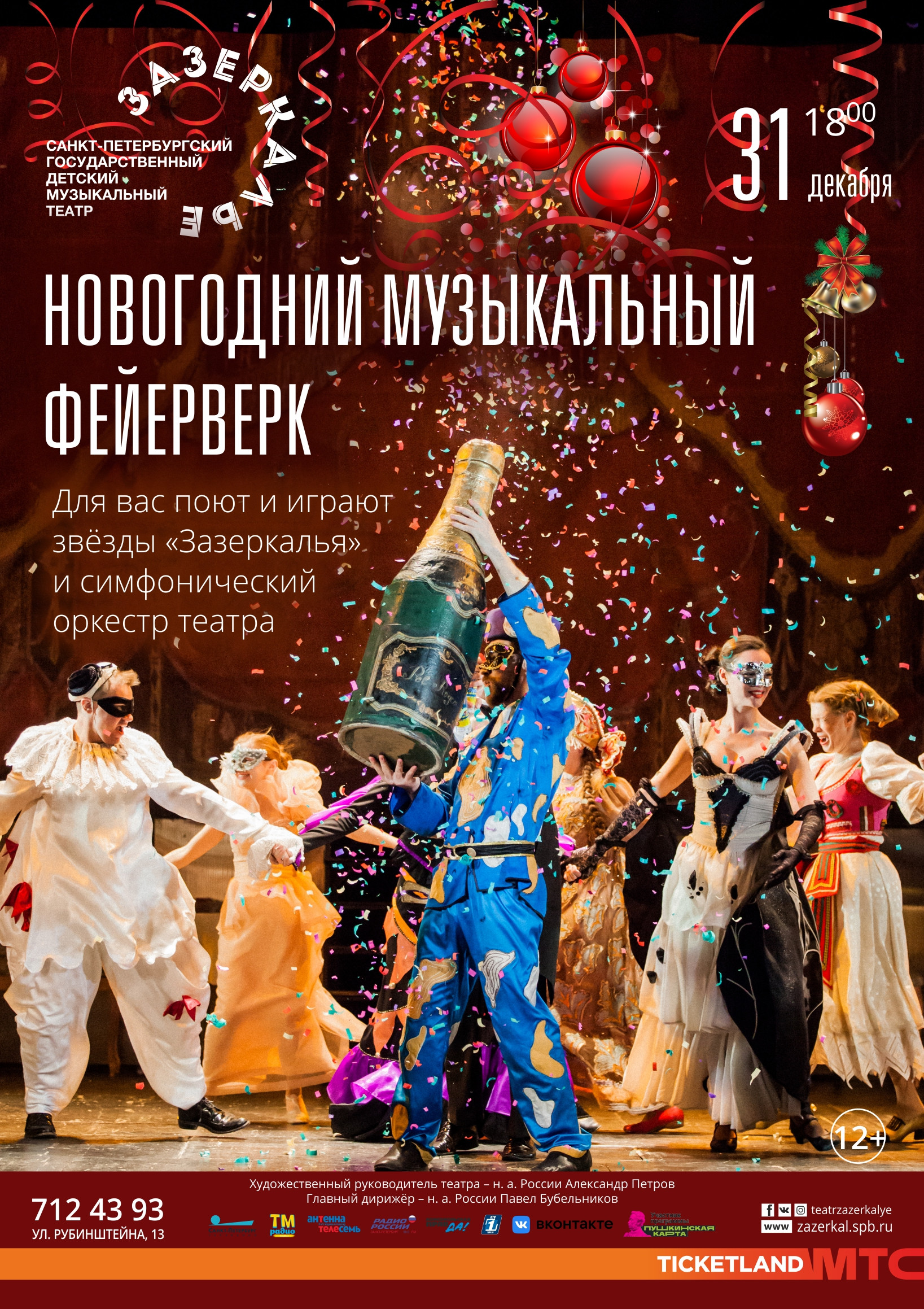 Новогодний музыкальный фейерверк