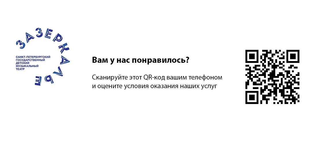 Вам у нас понравилось? Отсканируйте QR-код и оцените качество услуг